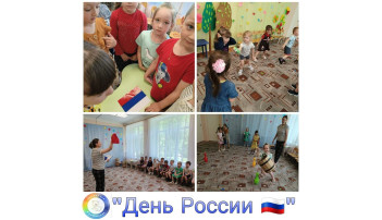 День России День России.